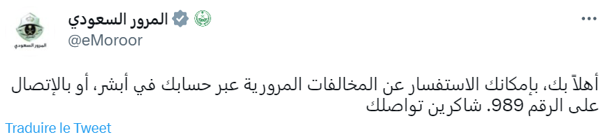 رقم الاستعلام عن المخالفات المرورية برقم الهوية بعد التحديثات الجديدة