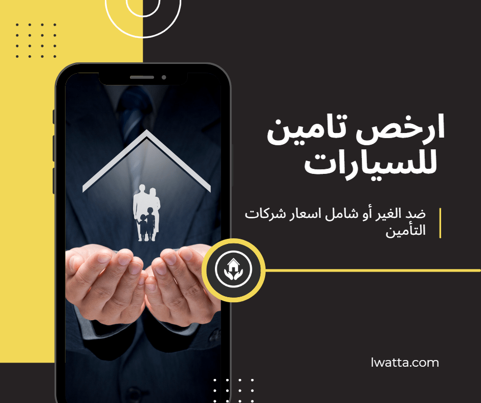 ارخص تامين للسيارات