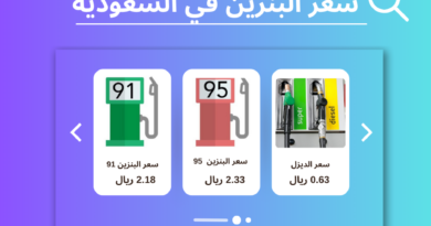 سعر البنزين في السعودية اليوم