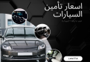 حسب ماركة السيارة